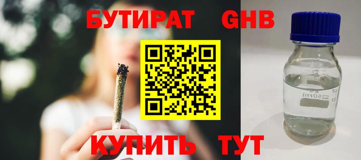 Бутират жидкий экстази Кашира