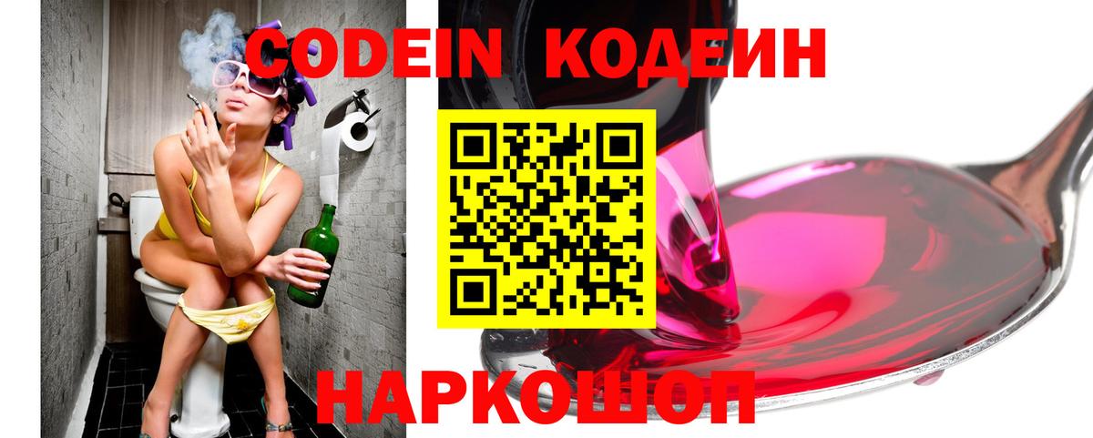 Кодеиновый сироп Lean напиток Lean (лин) Кашира