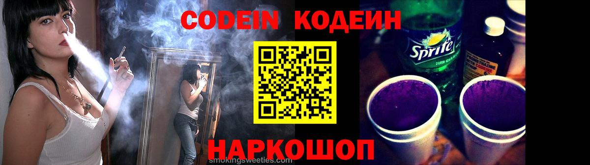 Кодеиновый сироп Lean напиток Lean (лин)  Codein Purple Drank  Вход с VPN  Кашира 