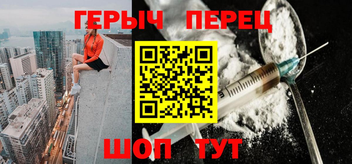 Героин Heroin Кашира