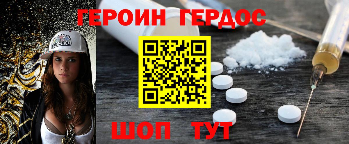 ГЕРОИН Heroin  Вход с VPN  Кашира 