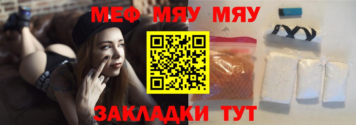Меф  Меф VHQ  Вход с VPN  МЯУ-МЯУ  МЕФ 4 MMC  Кашира 
