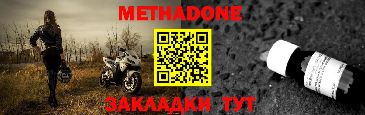 МЕТАДОН кристалл Кашира